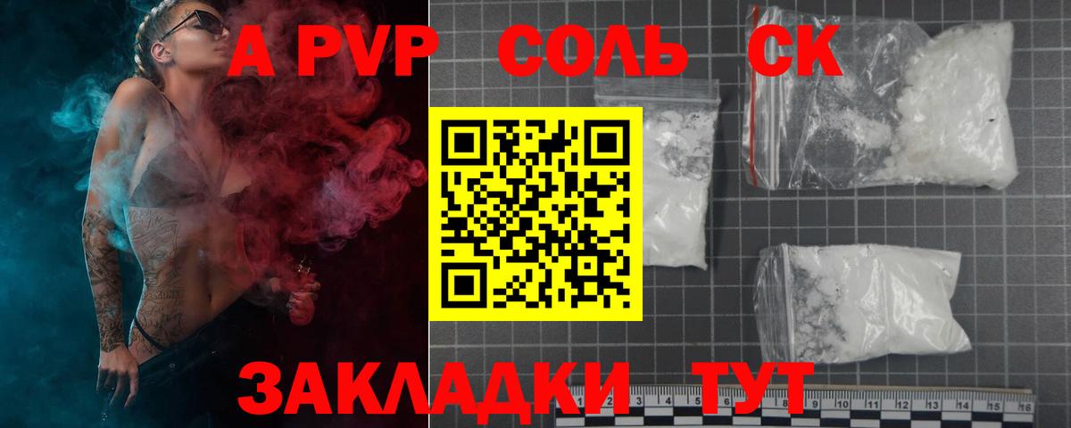 Alpha-PVP Соль  Alfa_PVP крисы CK  А ПВП СК КРИС  Вход с VPN  Тверь 