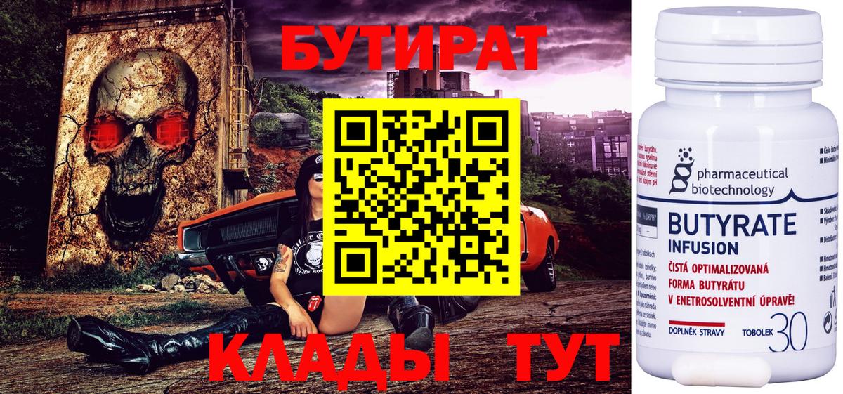 Бутират вода  Вход с VPN  Тверь 