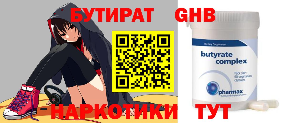 БУТИРАТ бутик Тверь