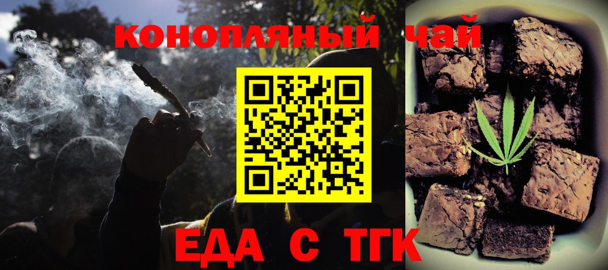 Еда ТГК конопля Тверь