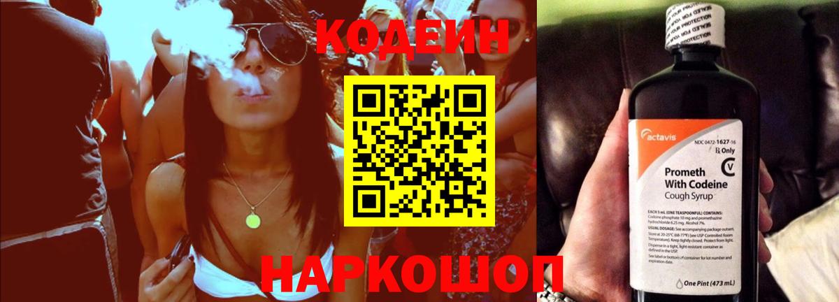 Тверь  Кодеиновый сироп Lean Purple Drank  где можно купить наркотик  Вход с VPN 
