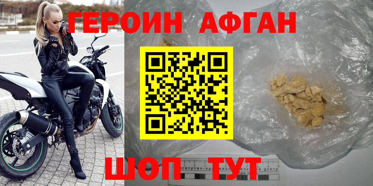 Героин афганец Тверь