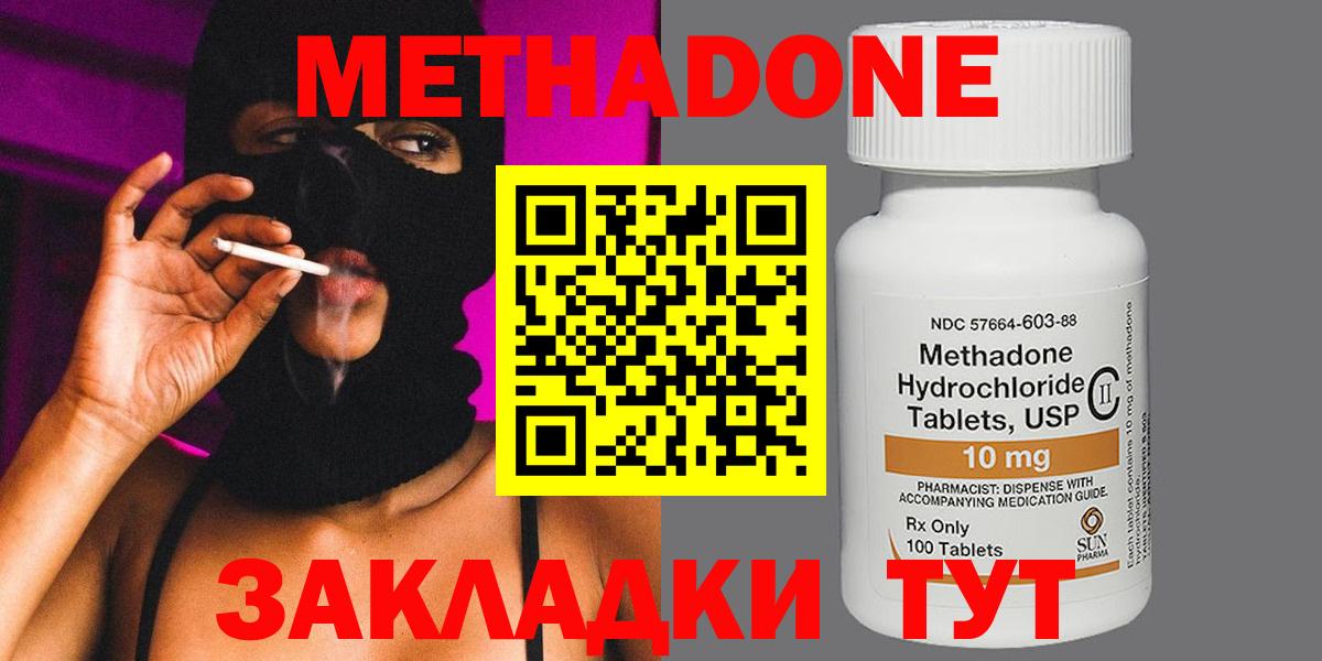 Тверь  МЕТАДОН methadone  Вход с VPN 
